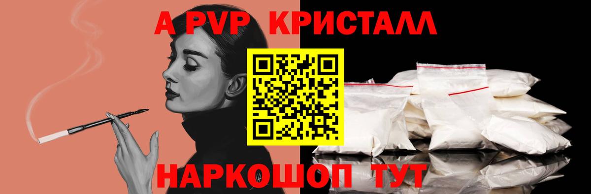 A-PVP кристаллы Ефремов