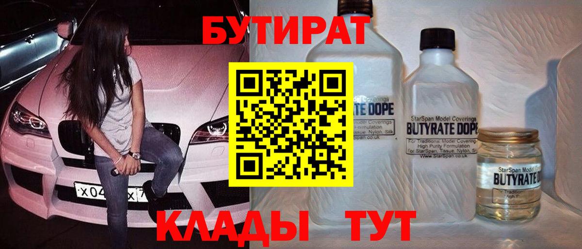 Бутират жидкий экстази Ефремов