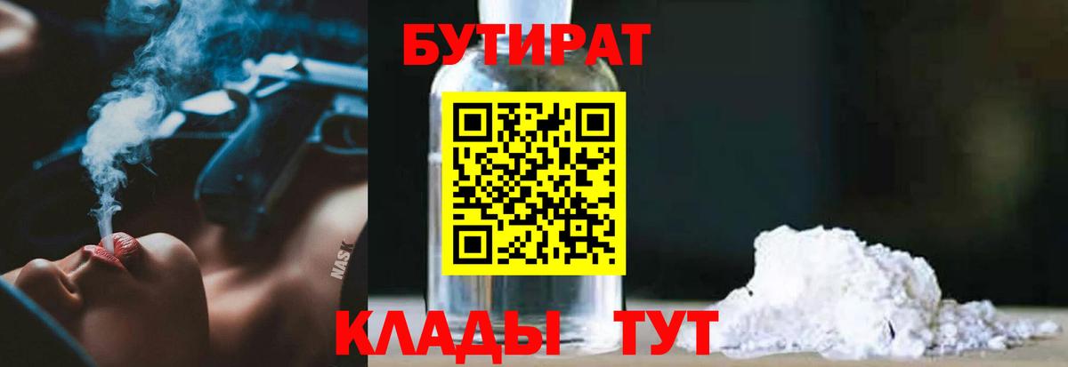 БУТИРАТ оксибутират  Вход с VPN  Ефремов 