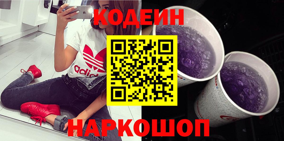 Codein напиток Lean (лин)  Кодеиновый сироп Lean напиток Lean (лин)  Ефремов  Вход с VPN 