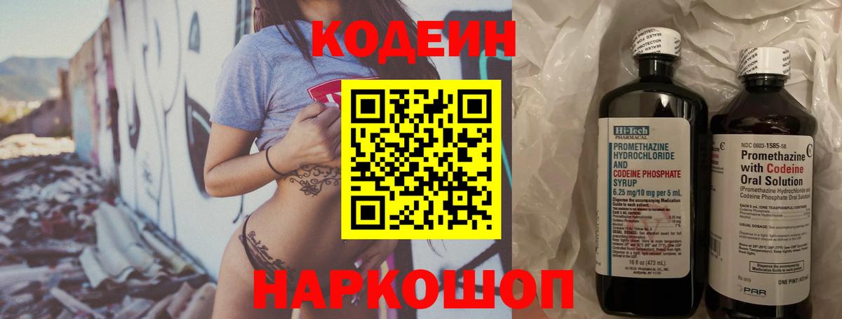 Кодеиновый сироп Lean Purple Drank Ефремов