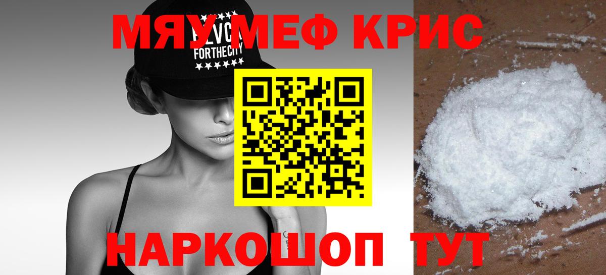 МЯУ-МЯУ  Вход с VPN  МЕФ мука  Ефремов  Мефедрон VHQ 