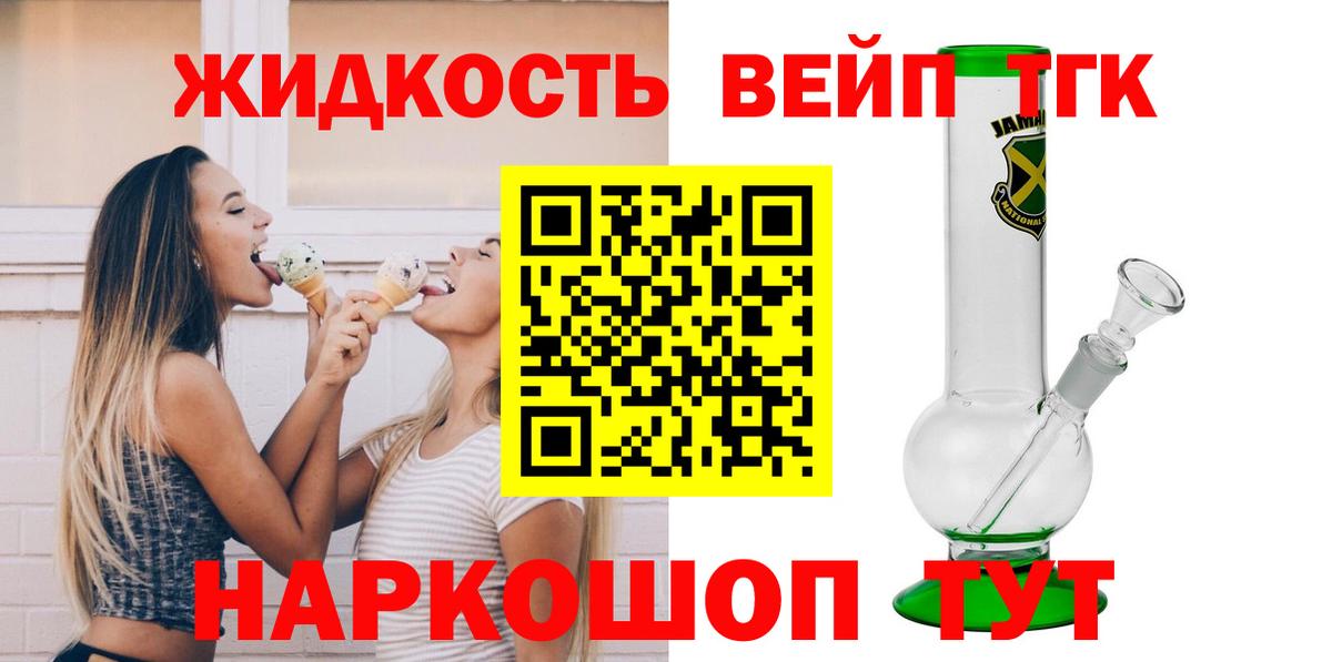 ТГК вейп Ефремов